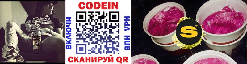 Codein Purple Drank  Купить закладки  Кушва 